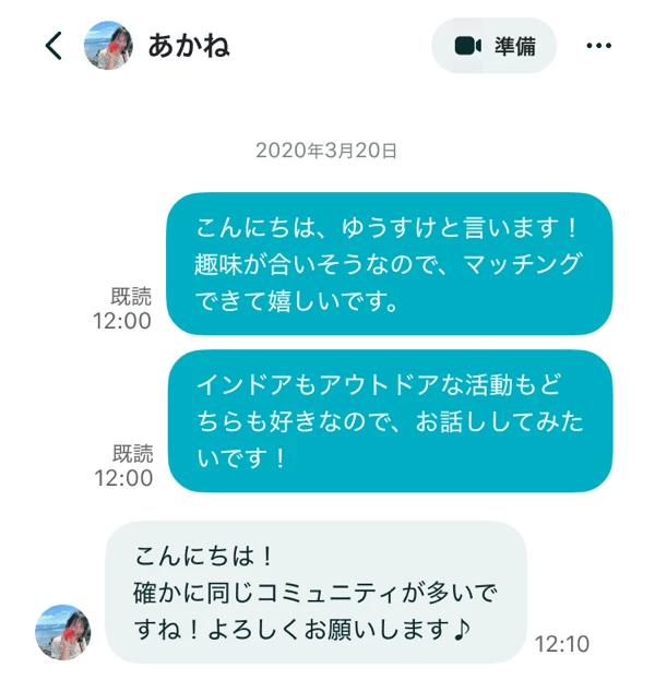 ペアーズのメッセージ例