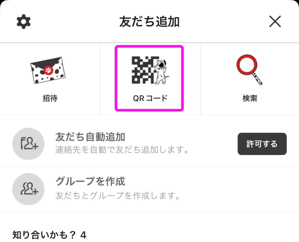 LINE QRコード