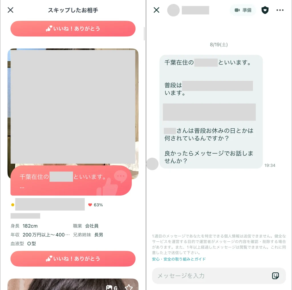 ペアーズ　メッセージ付きいいね！　見え方