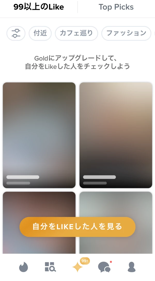 Tinderの99+画面