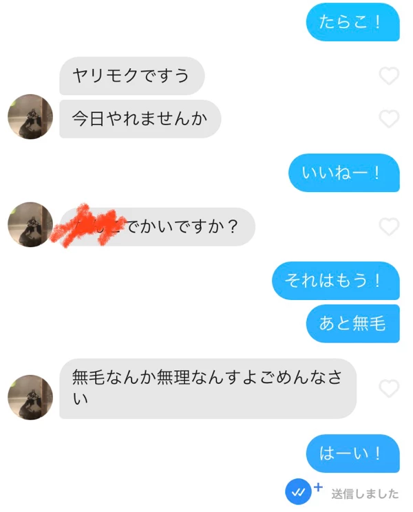 Tinderの治安悪いメッセージ例