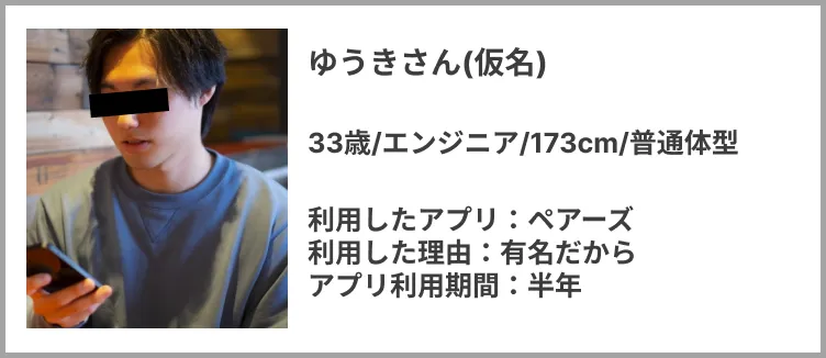 マッチングアプリ　付き合うまでの体験談②