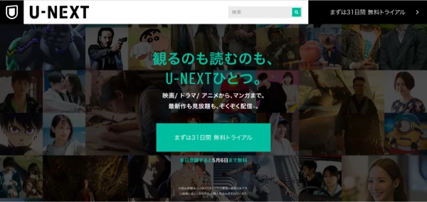 UNXTの登録画面