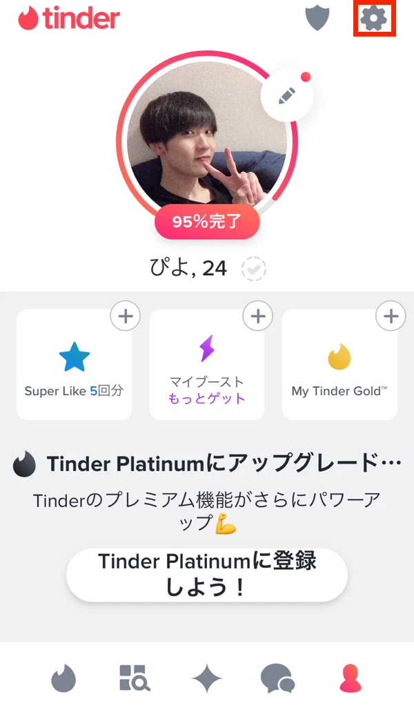 Tinderの退会ステップ①