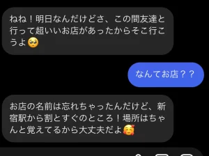 Tinder ぼったくり女　DM