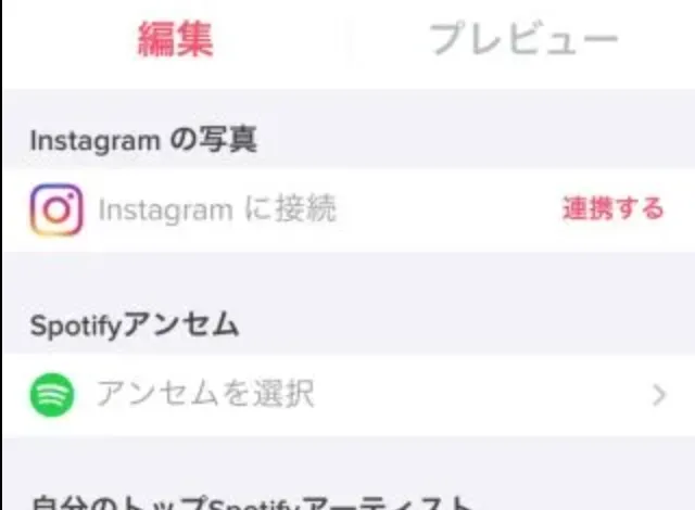 Tinder インスタ連携