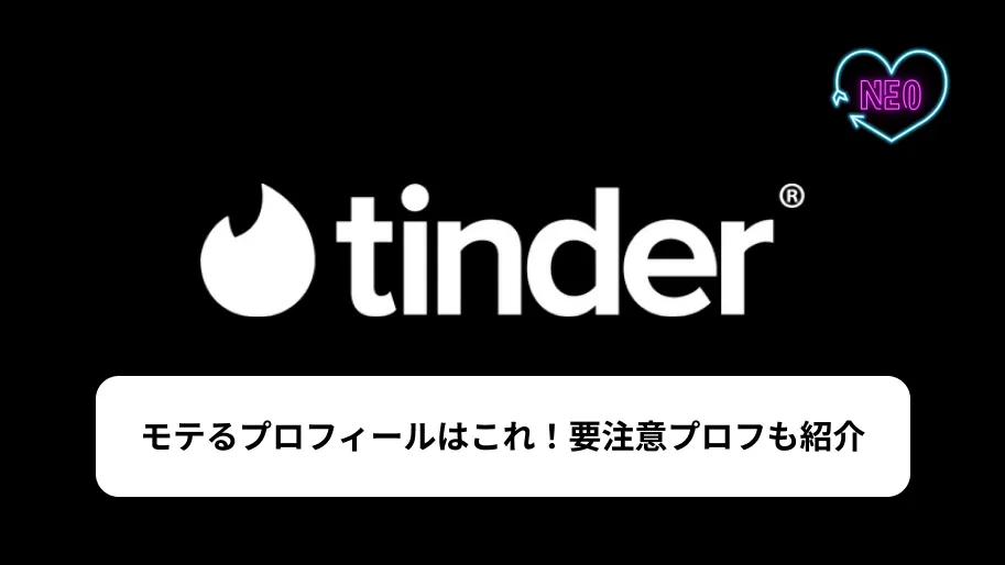 Tinderプロフィールサムネイル