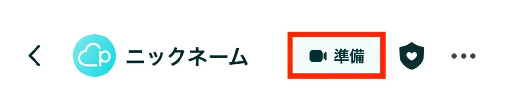 ペアーズ　ビデオデート　使い方1