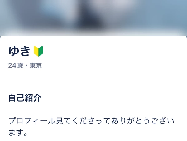 タップルの初心者マークが付いている人