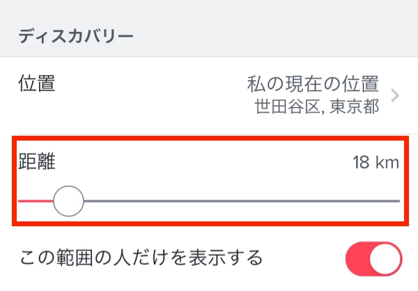 Tinderの距離設定