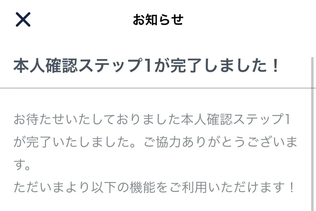 タップル　年齢確認完了通知