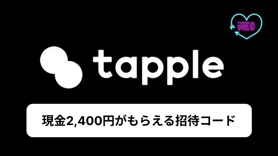 タップル　招待コード　サムネイル