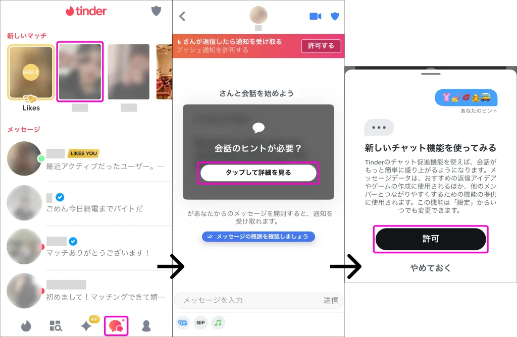 Tinder 新機能　チャット促進　使い方①