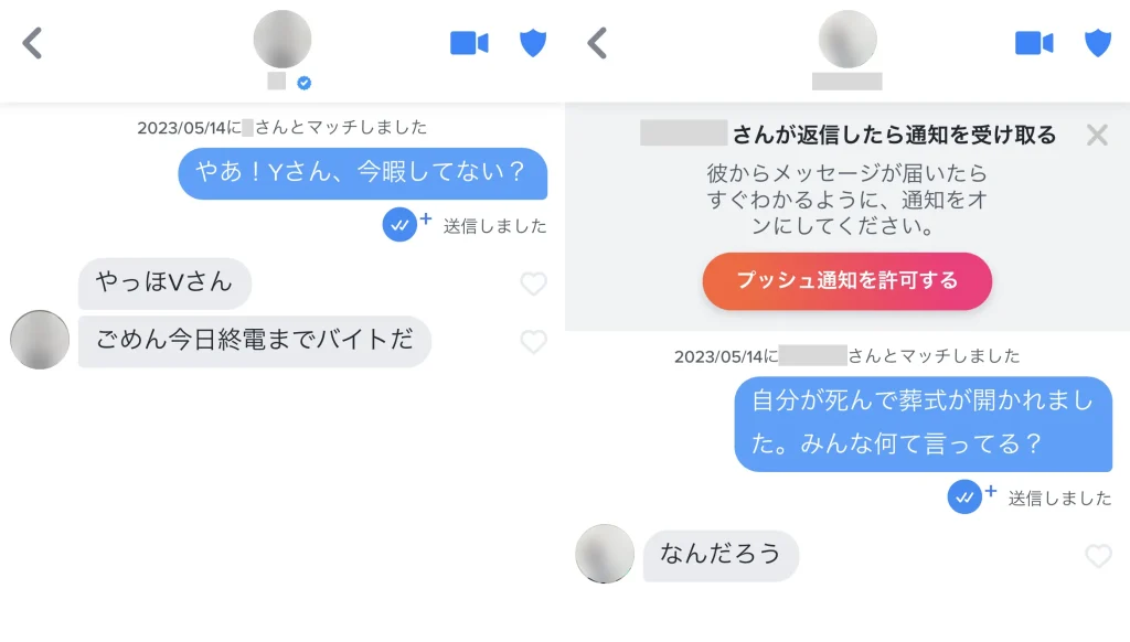 Tinder 新しいチャット機能　実際に送ってみた