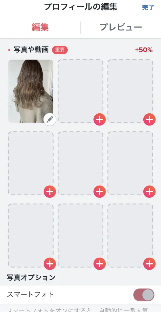 Tinder 登録できる写真の枚数　9枚