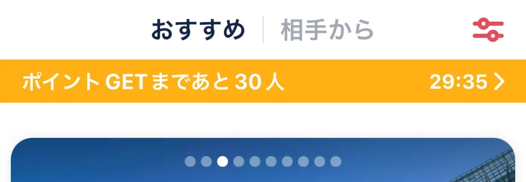 タップル　チャンスタイム　30分