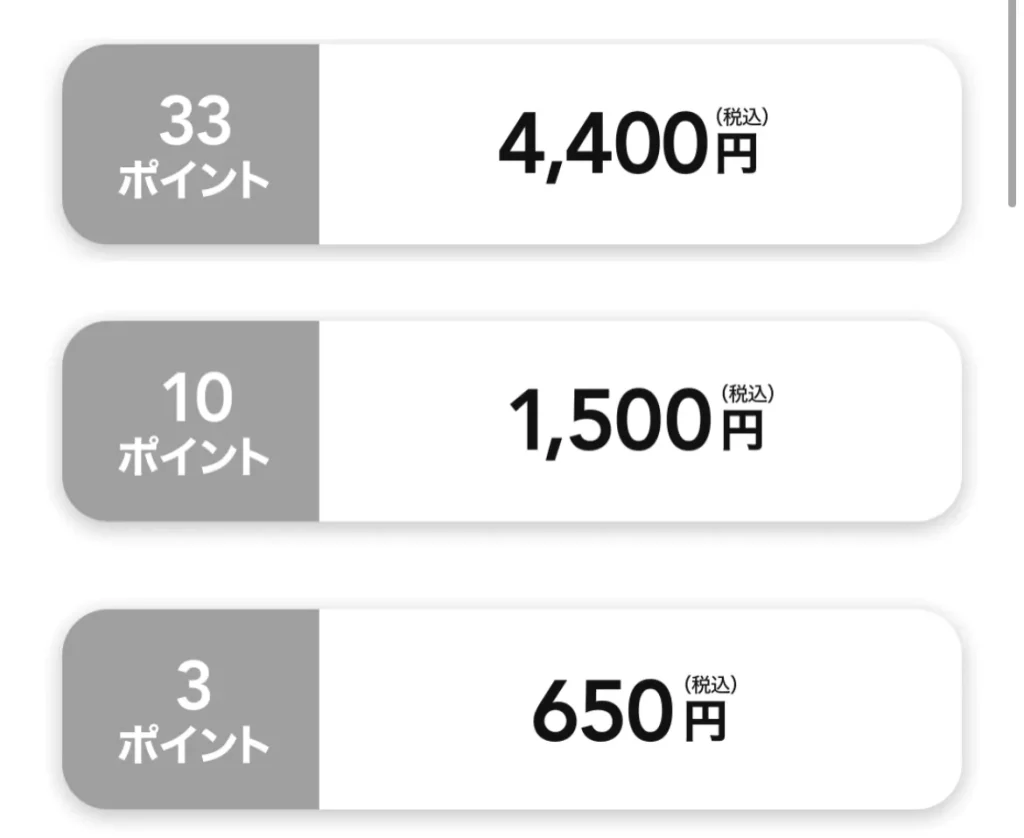 Omiai ポイント　料金表