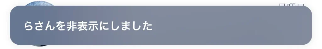 タップル　非表示