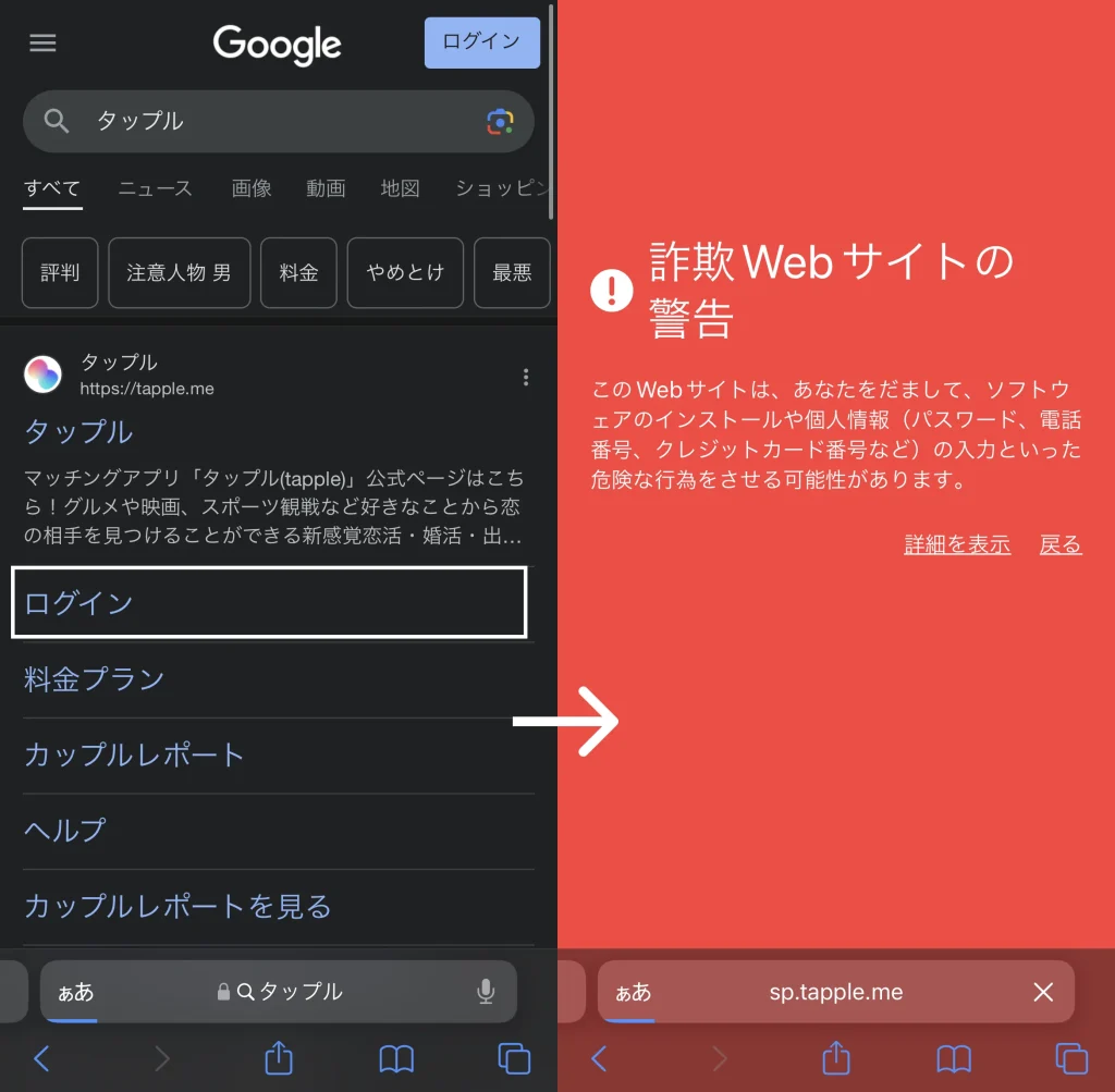 タップル　WEB版　警告