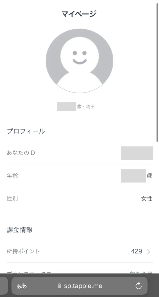 タップル　web版　プロフィール画面