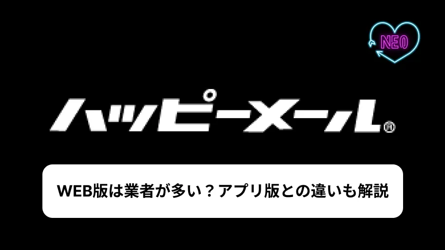 ハッピーメール　web サムネイル