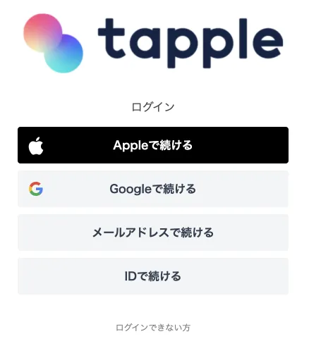 タップル　ログイン方法　ID