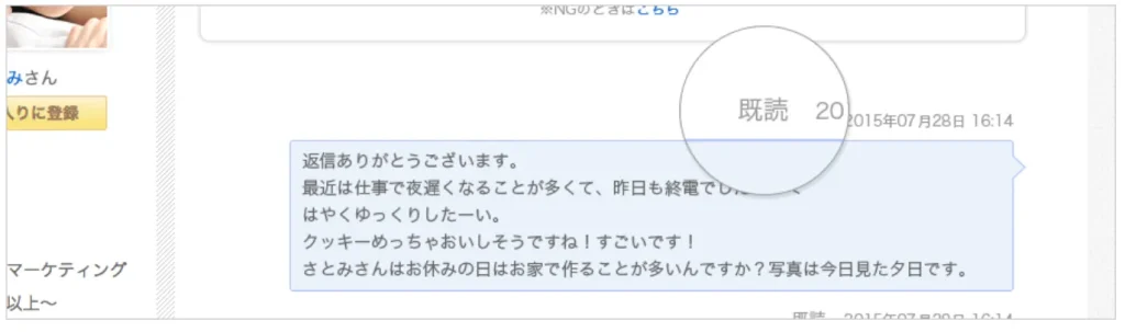 ユーブライド　プレミアムオプション　開封確認