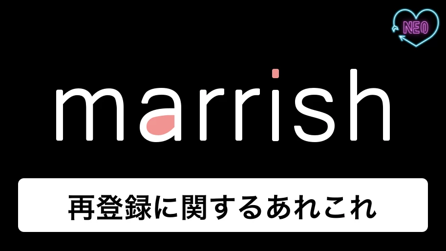 「マリッシュ　再登録」のサムネイル