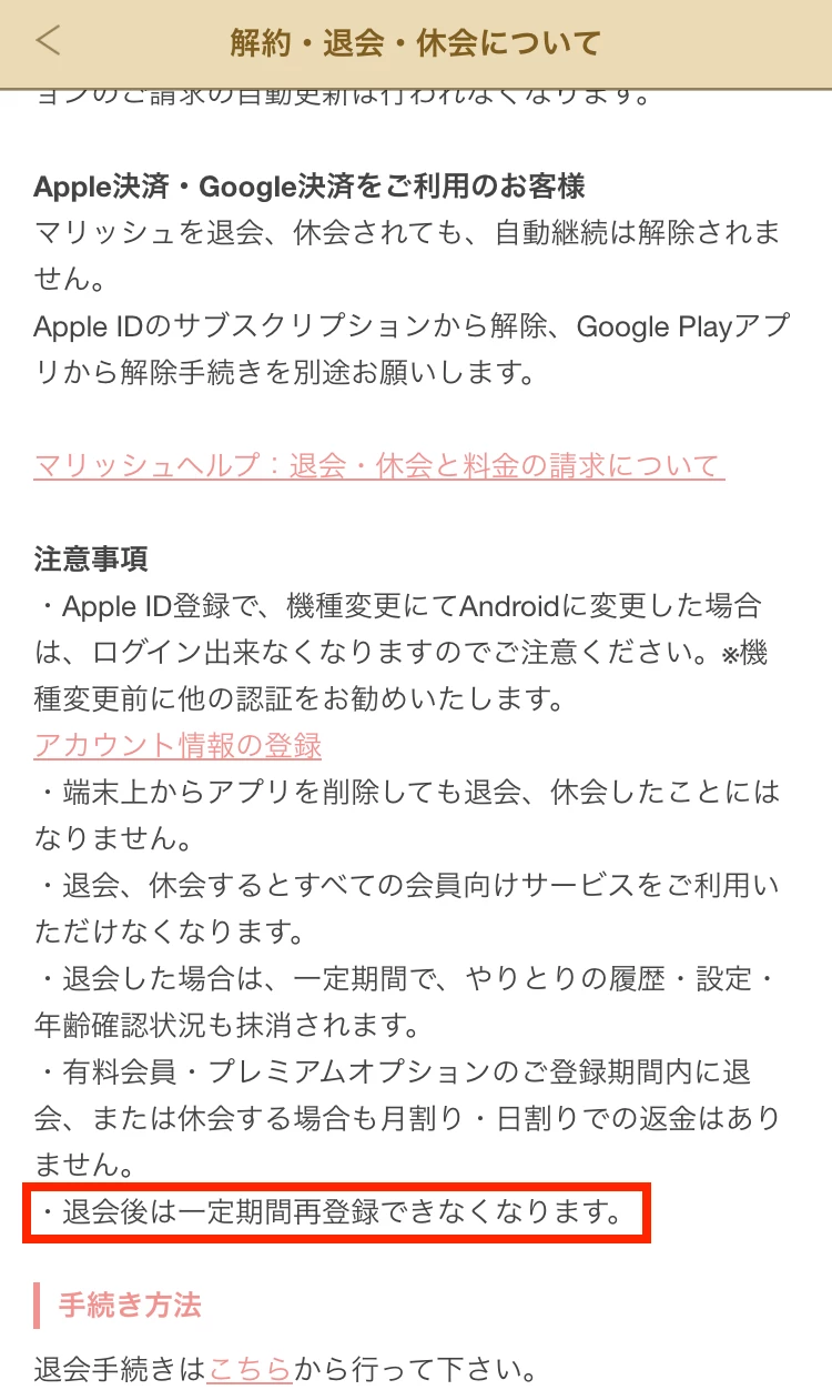 マリッシュの再登録への一報