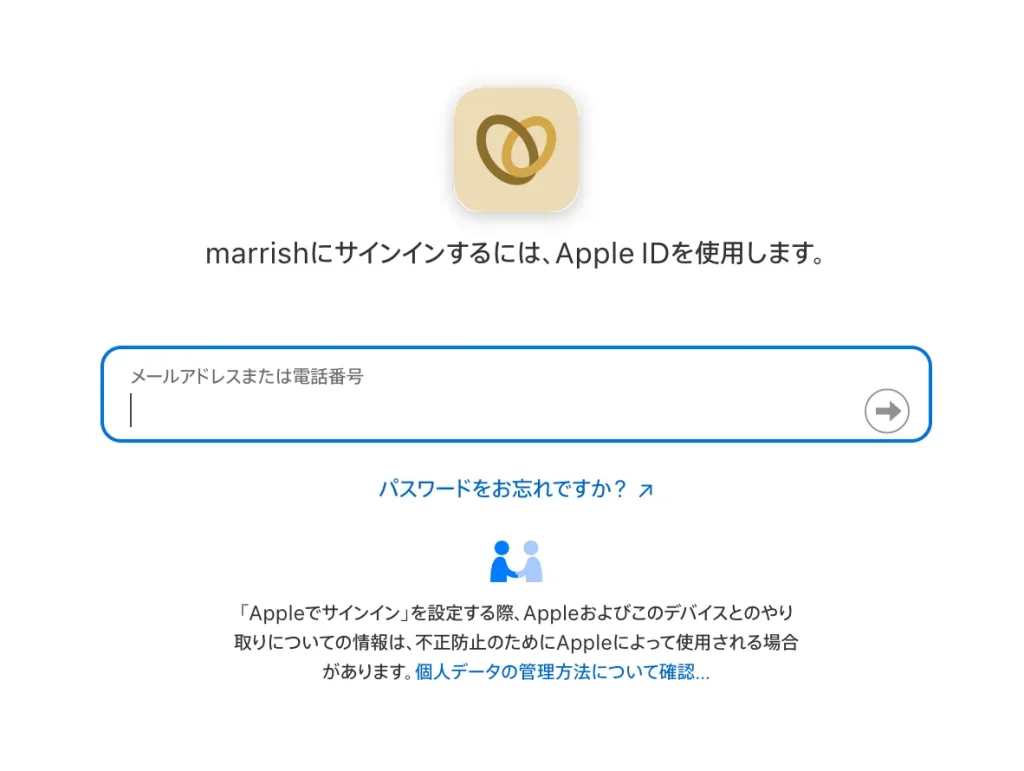 マリッシュ　Apple ID ログイン