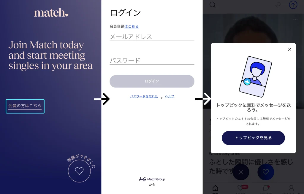 マッチドットコム ログイン アプリ