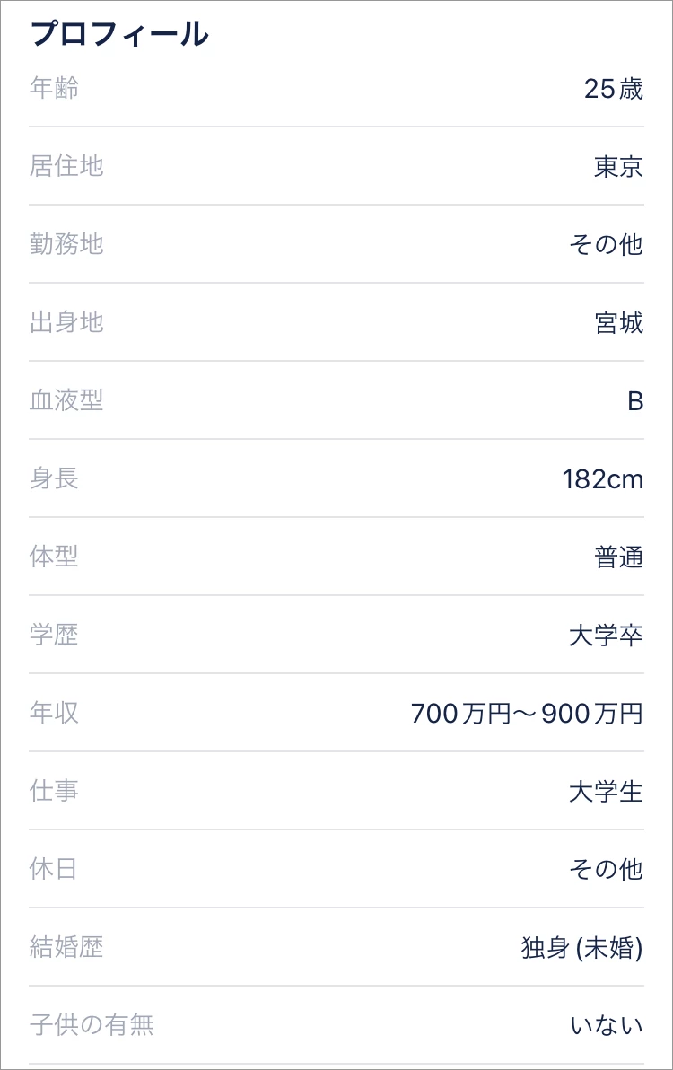 マッチングアプリの詳細プロフィール部分