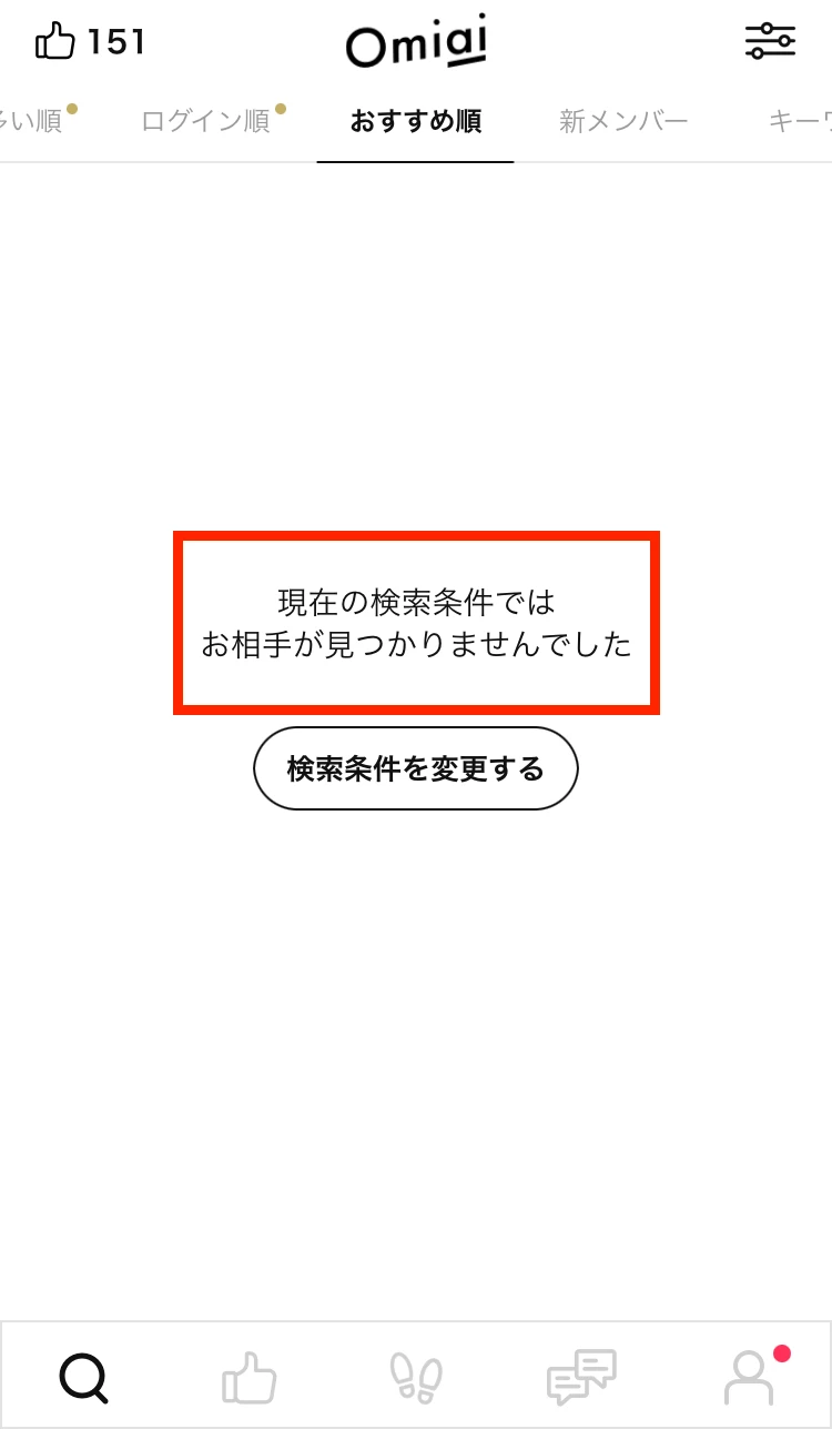 Omiaiで「鳥取住み、25~30歳女性、看護師」の条件で絞った場合