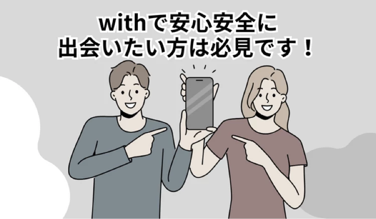 「with 要注意人物」の冒頭マンガ④