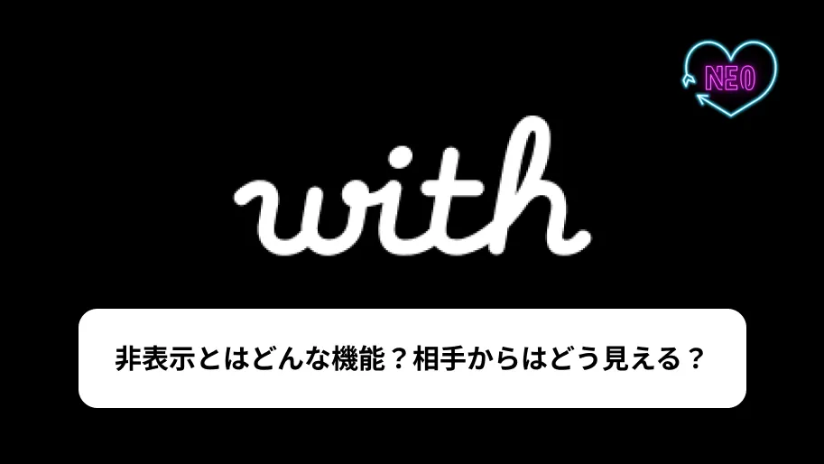 with 非表示　サムネイル