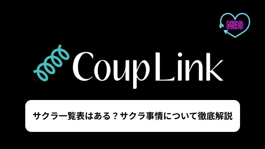 カップリンク サクラ 一覧 サムネイル