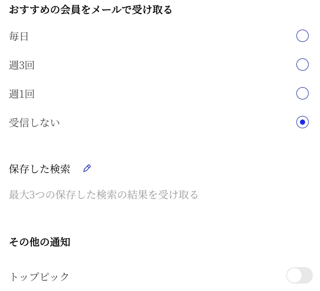 マッチドットコム　メール配信停止