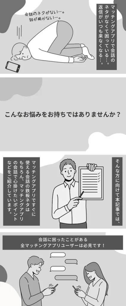 マッチングアプリ　会話　漫画