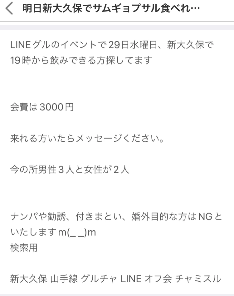 ジモティーで同性と出会う方法⑥