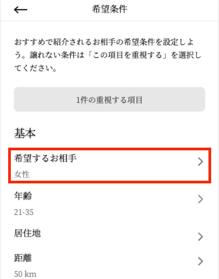 matchで同性をマッチング対象にする方法③