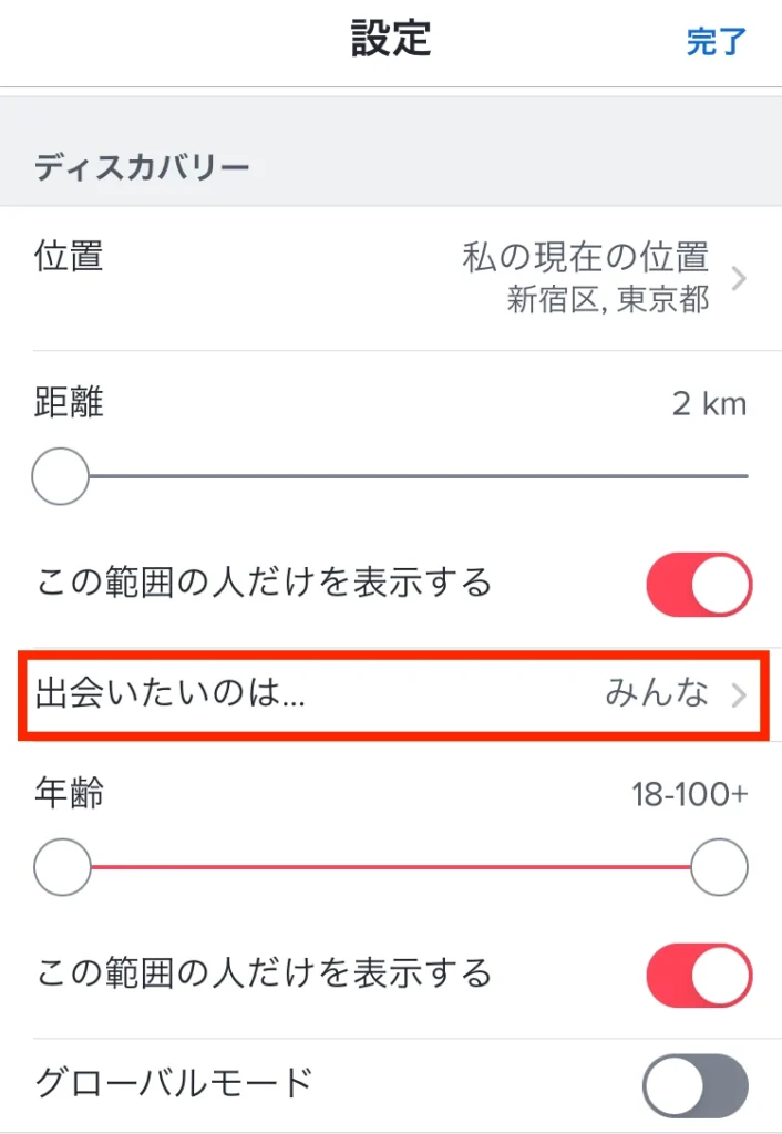 Tinderで同性をマッチング対象にする方法②