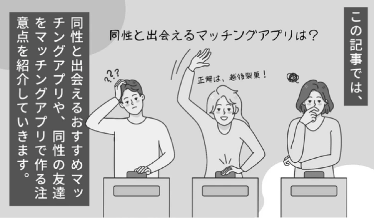 「マッチングアプリ 同性」の冒頭マンガ④