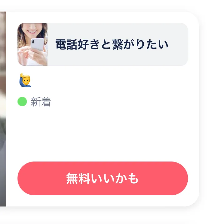 タップル　おでかけ　無料でいいかも