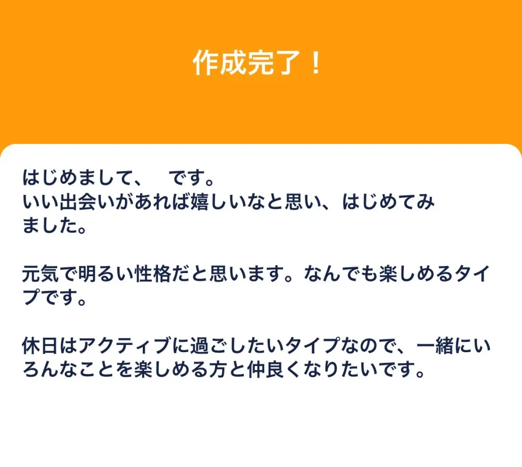 タップル　自己紹介　完成