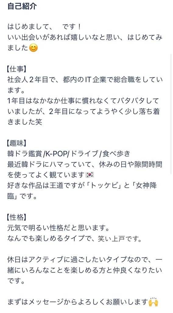 タップル　自己紹介　自動生成　追加後