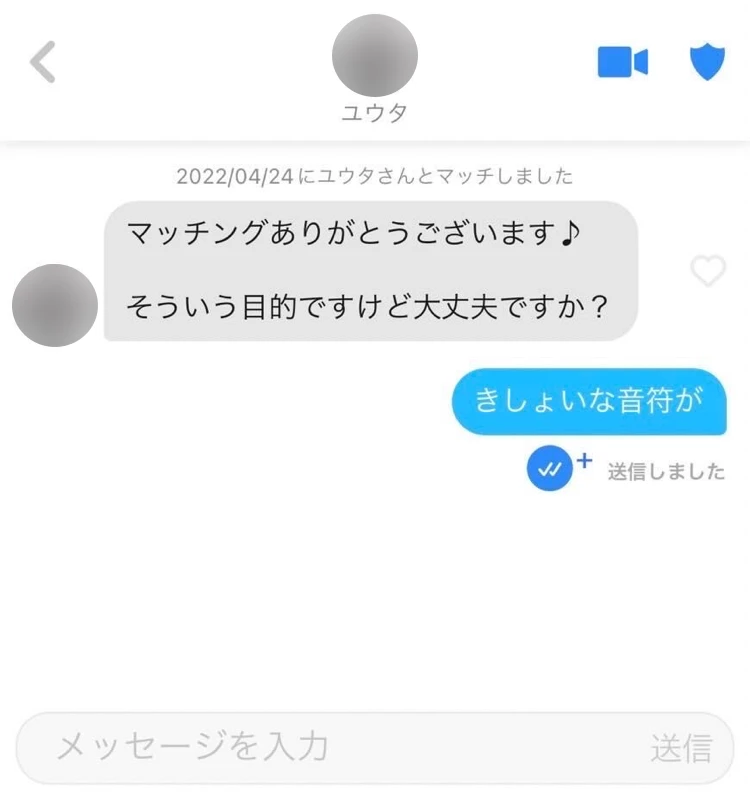 Tinderで男性がやりもくのメッセージ