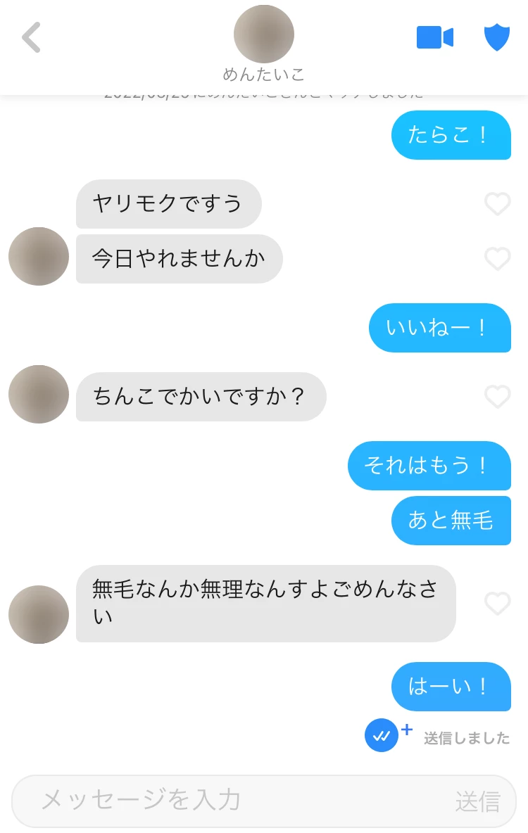 Tinderで女性がヤリモクのメッセージ