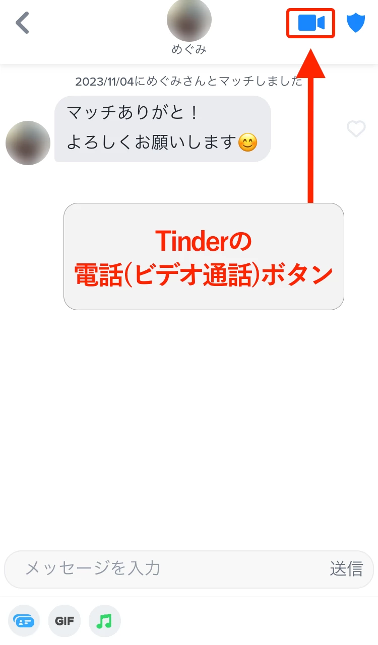 Tinderの電話ボタン