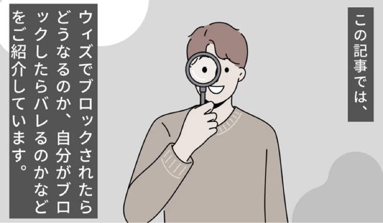 「with ブロックされた」の冒頭マンガ②