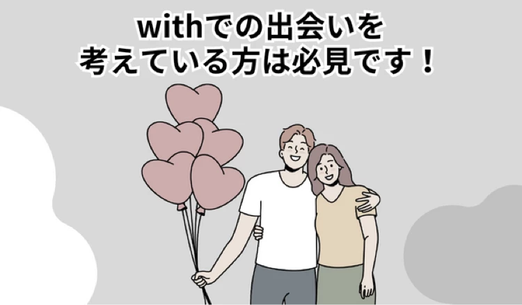 「with 課金」の冒頭マンガ④